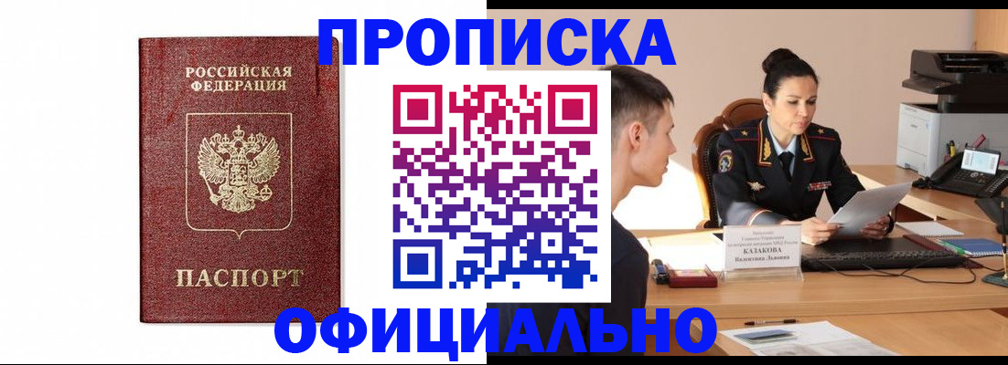 прописка от собственника в Фрязино