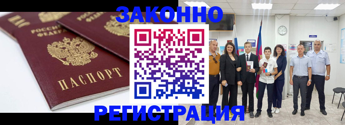 временная регистрация для всех в Фрязино