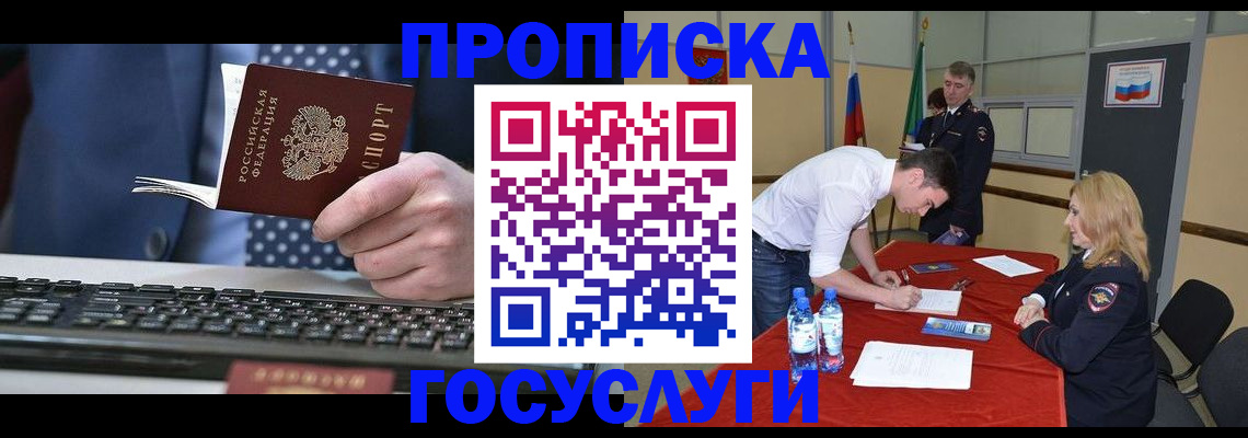 где прописаться в Фрязино