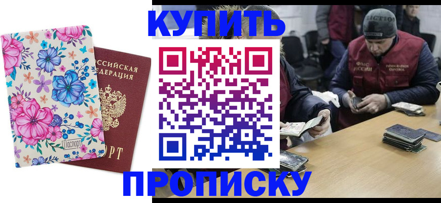 прописка регистрация в Фрязино