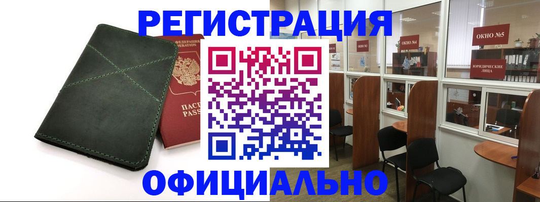 временная регистрация законно в Фрязино