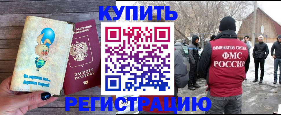 временная регистрация законно в Фрязино