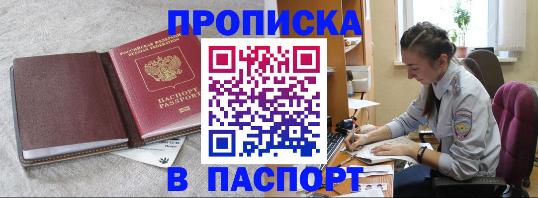 где прописаться в Фрязино