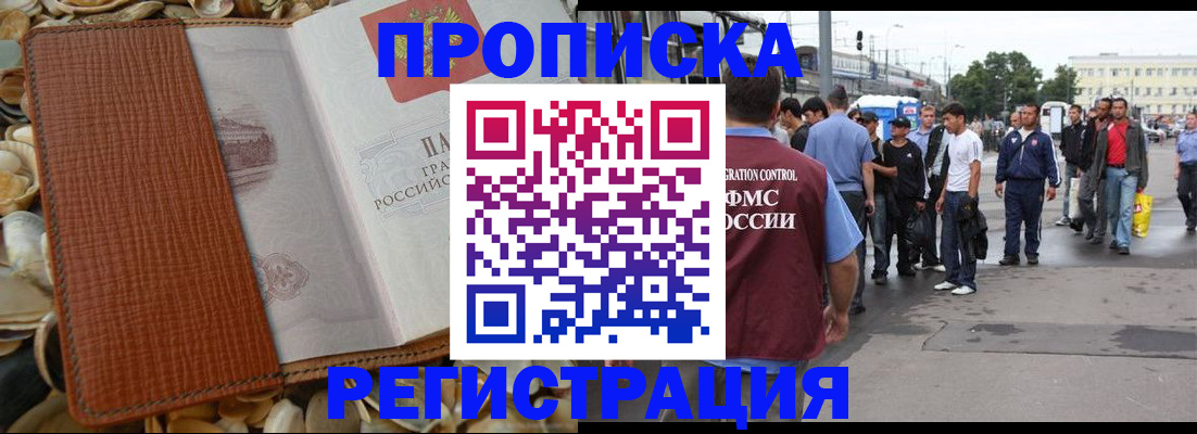 временная регистрация поиск в Фрязино