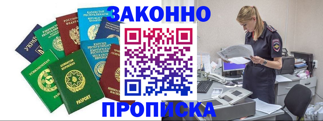 временная регистрация недорого в Фрязино
