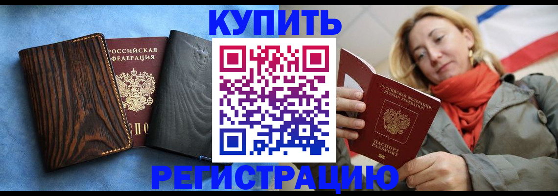 временная регистрация недорого в Фрязино